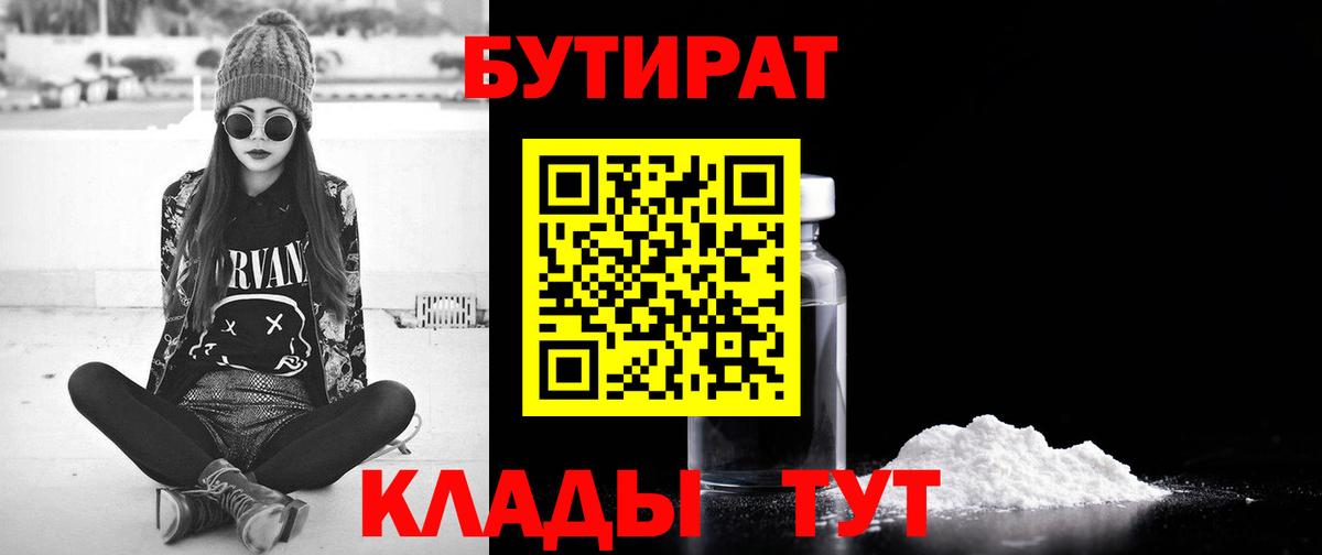 Кизилюрт  Бутират 99%  Вход с VPN 