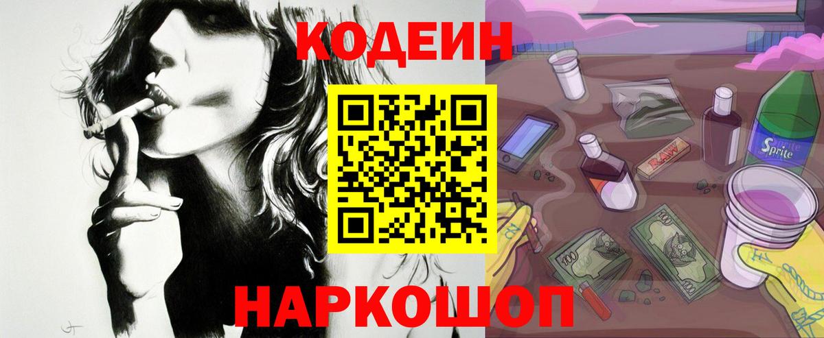 Кодеин напиток Lean (лин) Кизилюрт