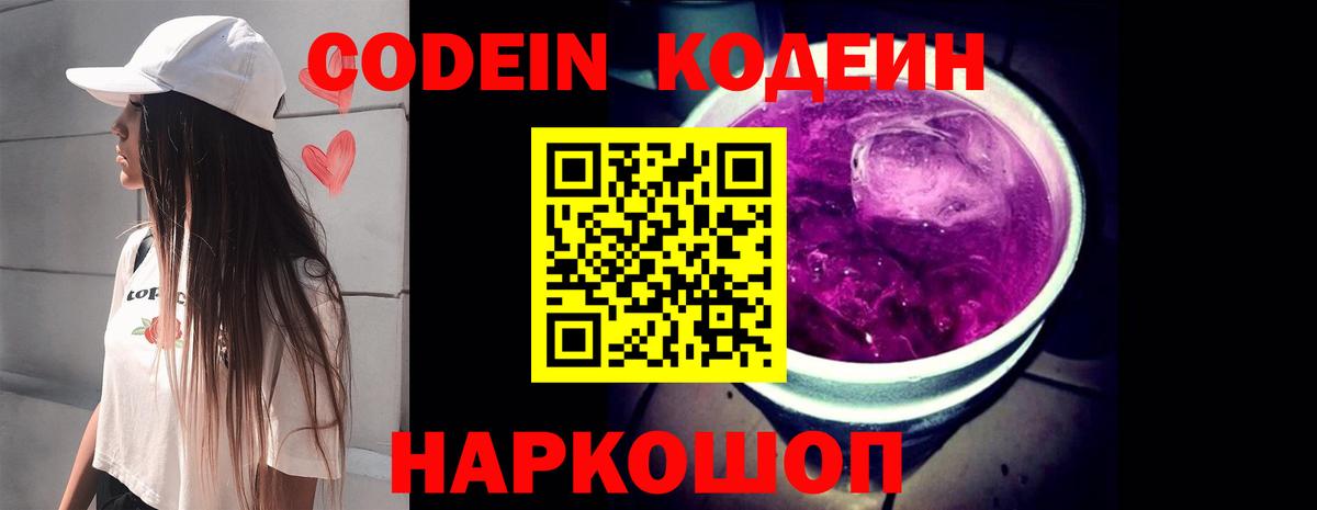 Кодеин Purple Drank  Вход с VPN  Кизилюрт 