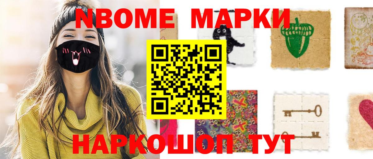 Марки N-bome 1500мкг  Марки N-bome 1500мкг  Марки N-bome  Вход с VPN  Кизилюрт 